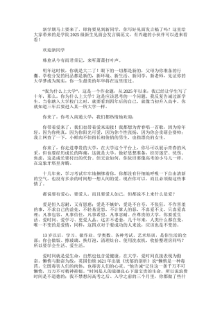 2025年学院级新生见面会发言稿范文