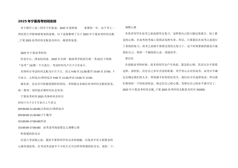 2025年宁夏高考时间安排_第1页
