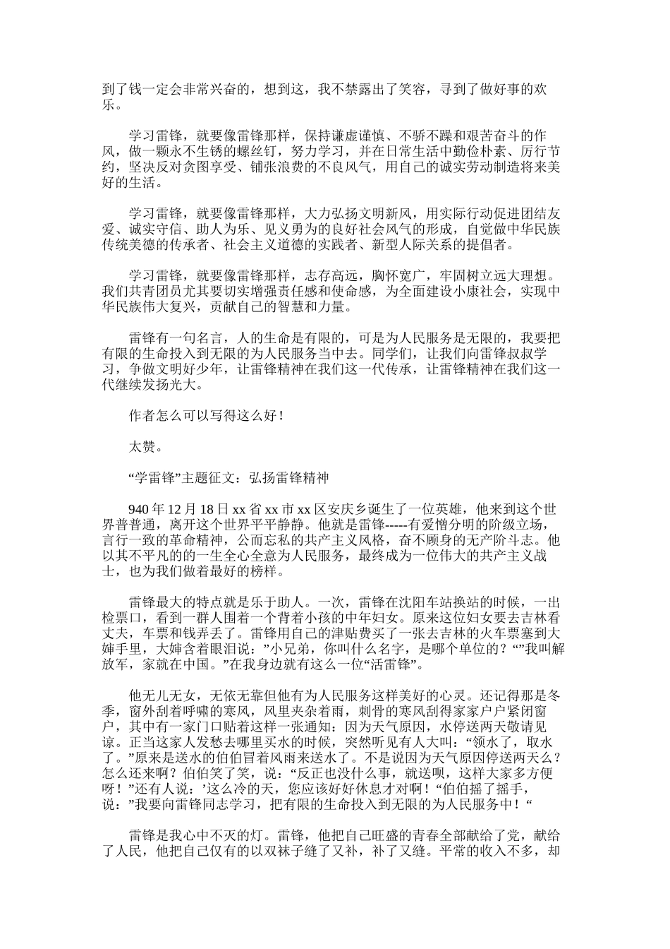 2025年学雷锋主题征文追寻雷锋精神_第2页