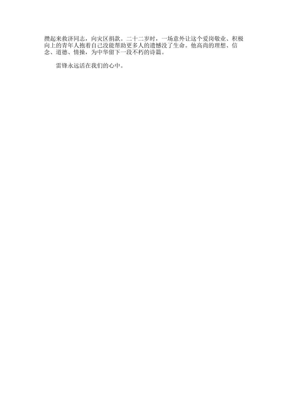 2025年学雷锋主题征文追寻雷锋精神_第3页