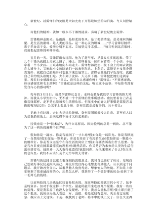 2025年学雷锋主题征文追寻雷锋精神