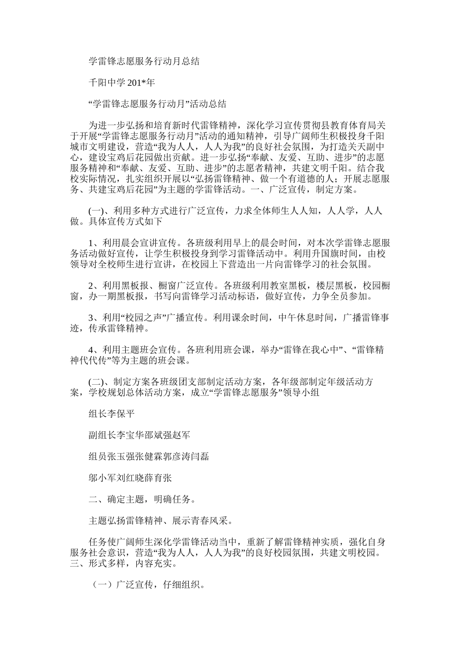 2025年学雷锋志愿服务行动月总结_第1页