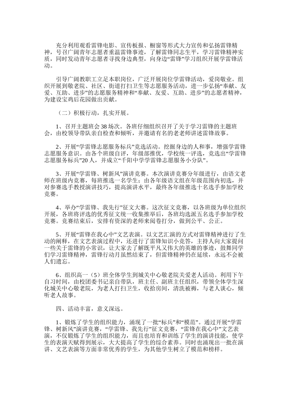 2025年学雷锋志愿服务行动月总结_第2页