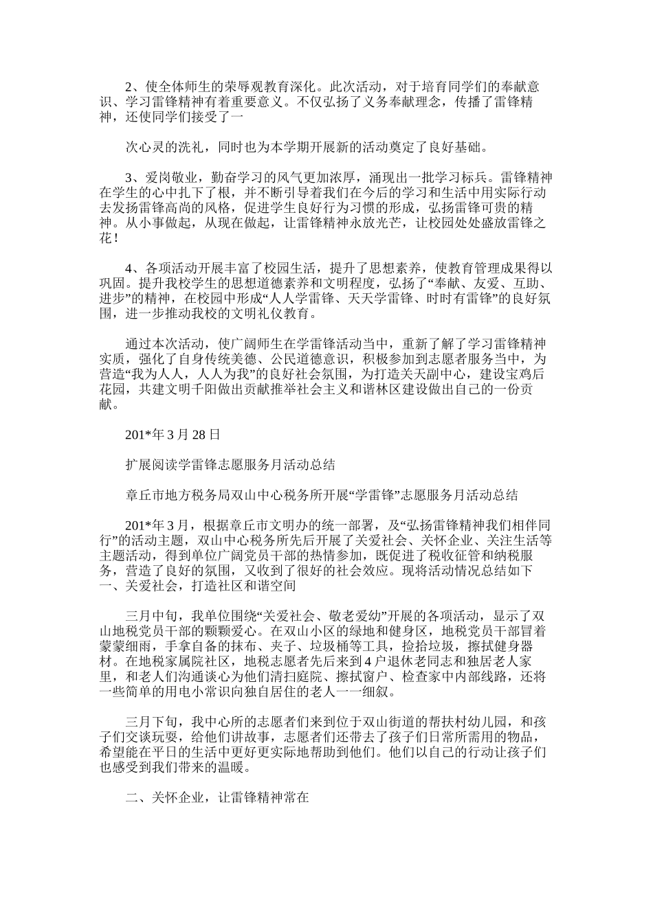 2025年学雷锋志愿服务行动月总结_第3页