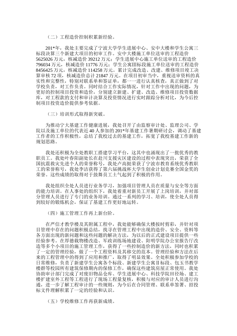 2025年宁波大学校园规划与建设处度工作总结_第3页