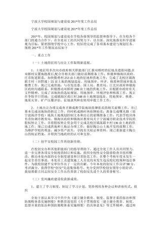 2025年宁波大学校园规划与建设处度工作总结