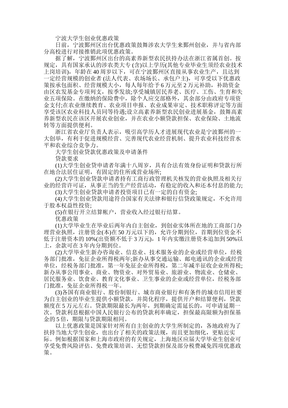 2025年宁波鄞州大学生创业优惠政策_第1页