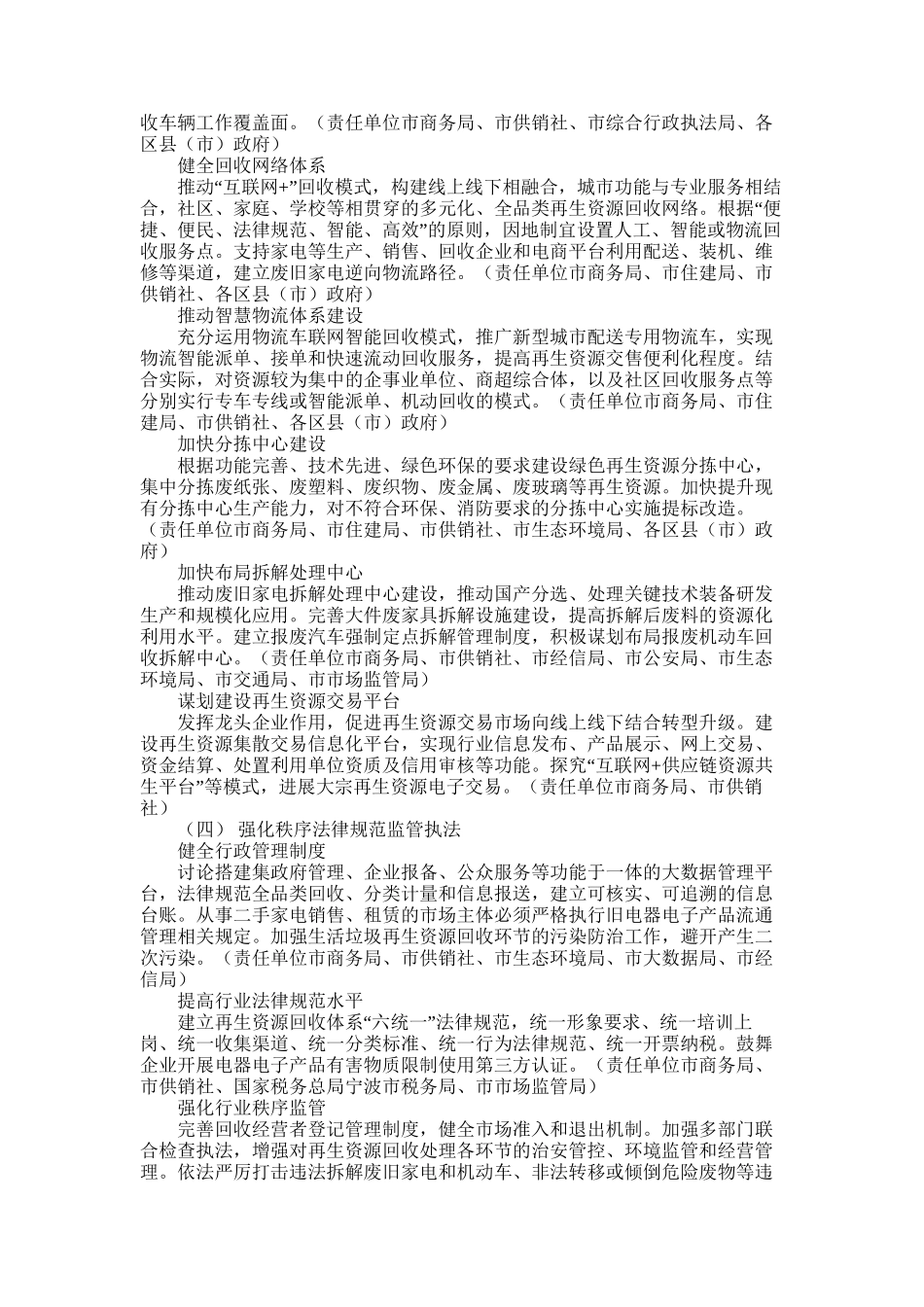 2025年宁波市废旧家电等再生资源回收处理体系建设实施方案_第2页