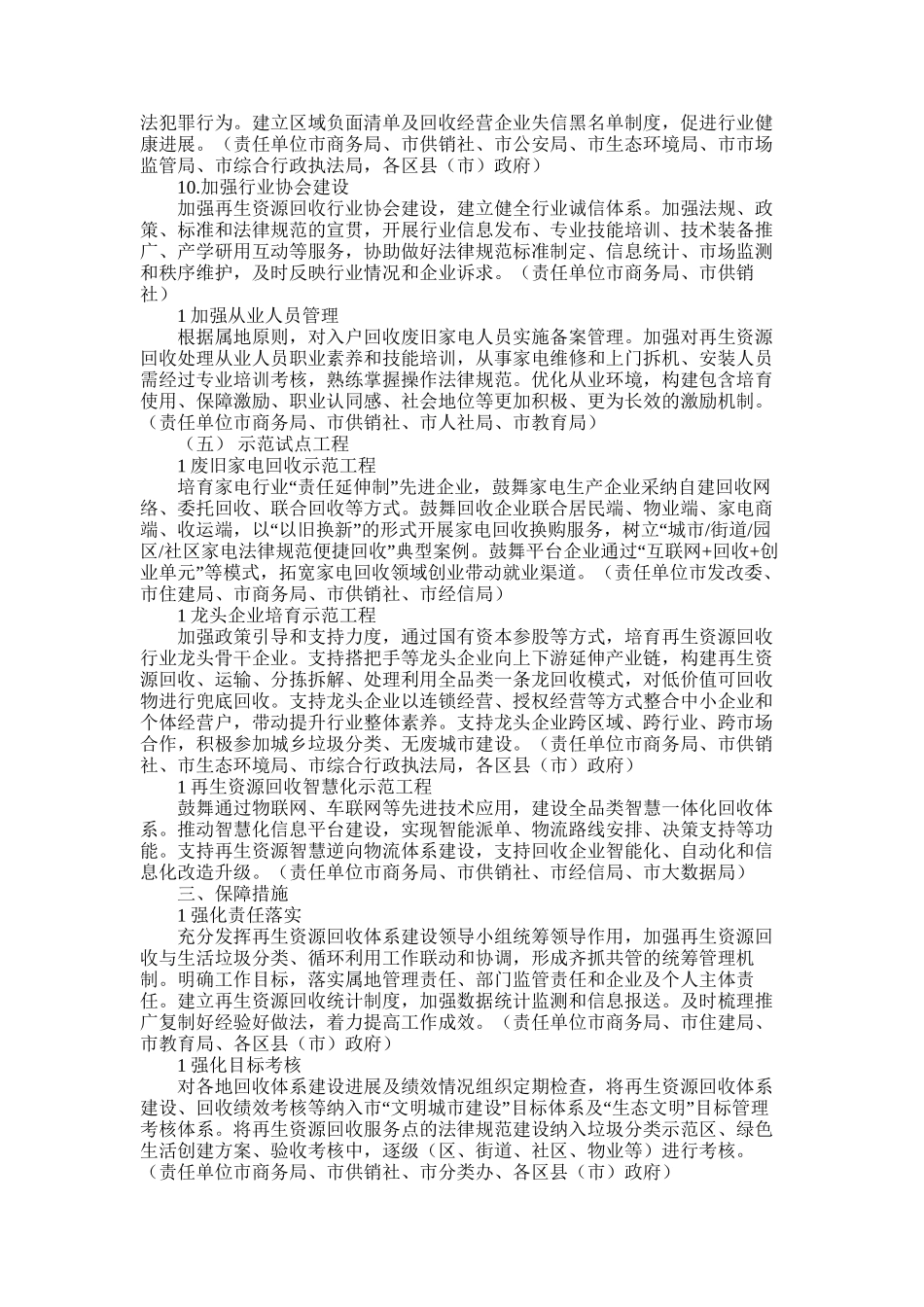 2025年宁波市废旧家电等再生资源回收处理体系建设实施方案_第3页