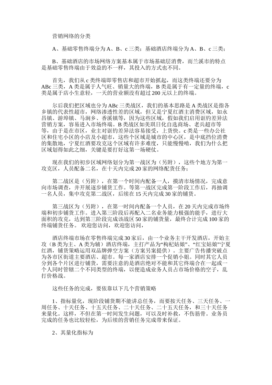 2025年宁夏红入市策划方案范文_第2页