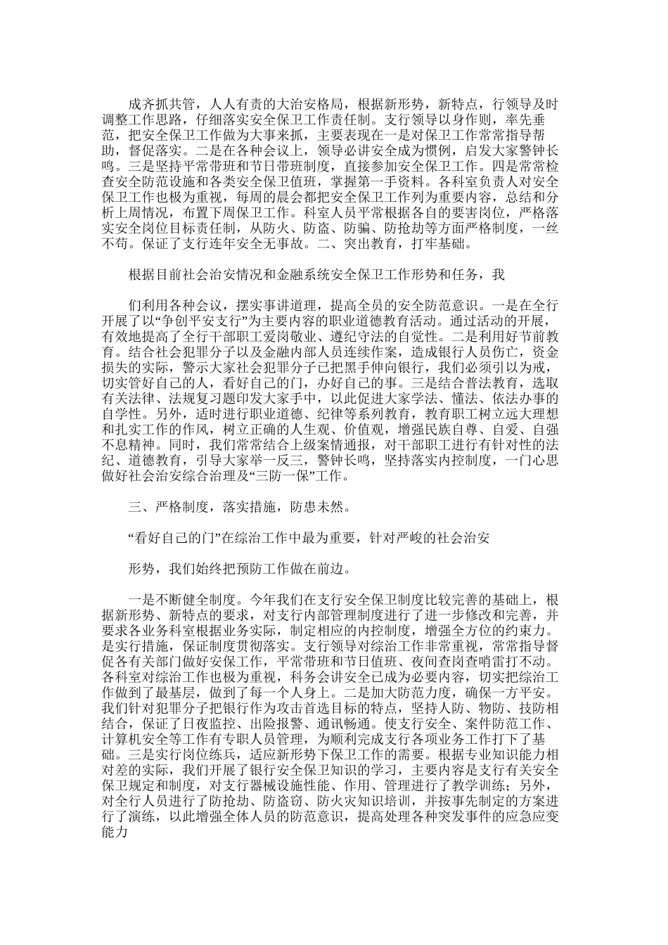 2025年安保特色工作总结_第3页