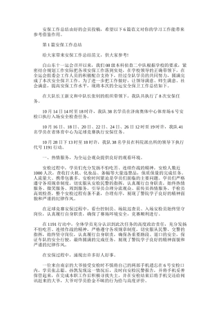 2025年安保工作总结