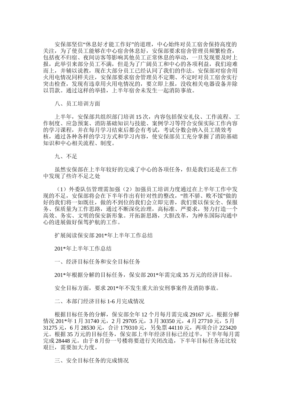 2025年安保部上半年工作总结_第2页