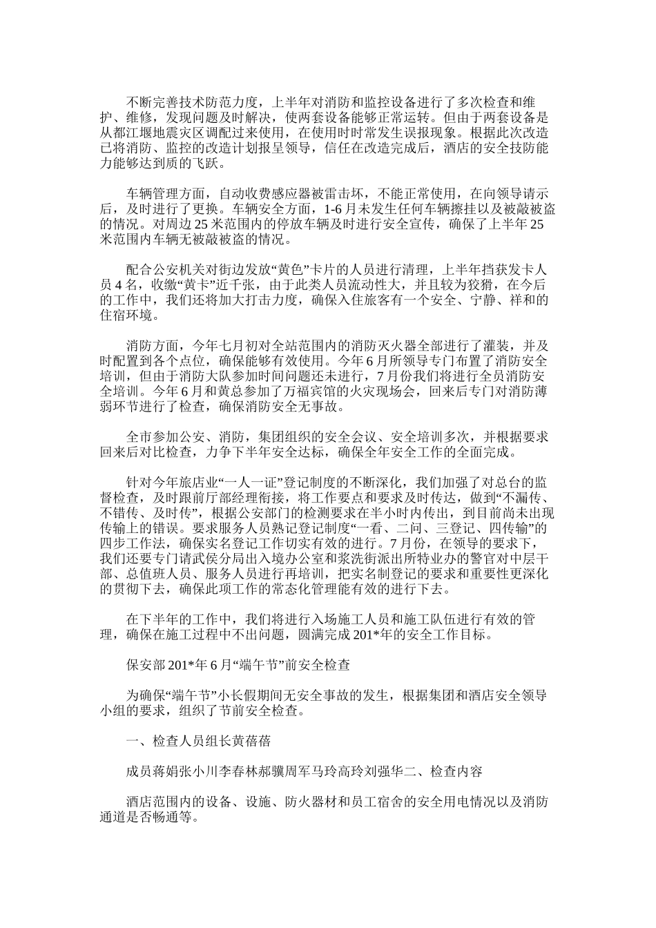 2025年安保部上半年工作总结_第3页