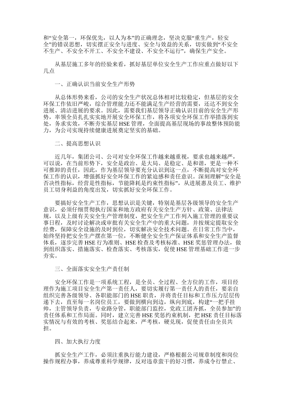2025年安全事故反思心得精品_第3页