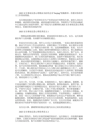 2025年安全事故反思心得精品