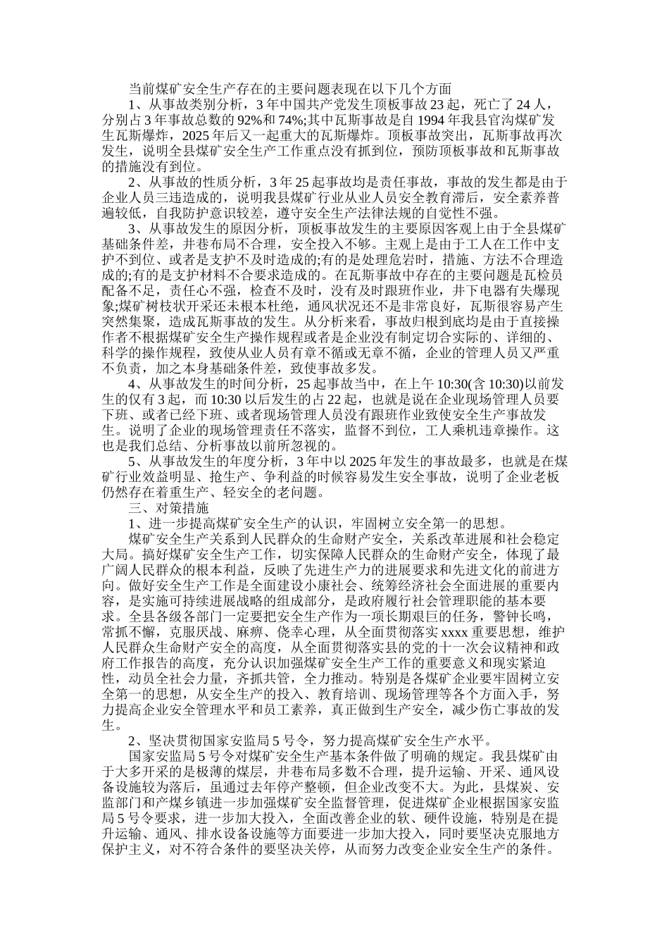 2025年安全事故调查报告4篇_第2页