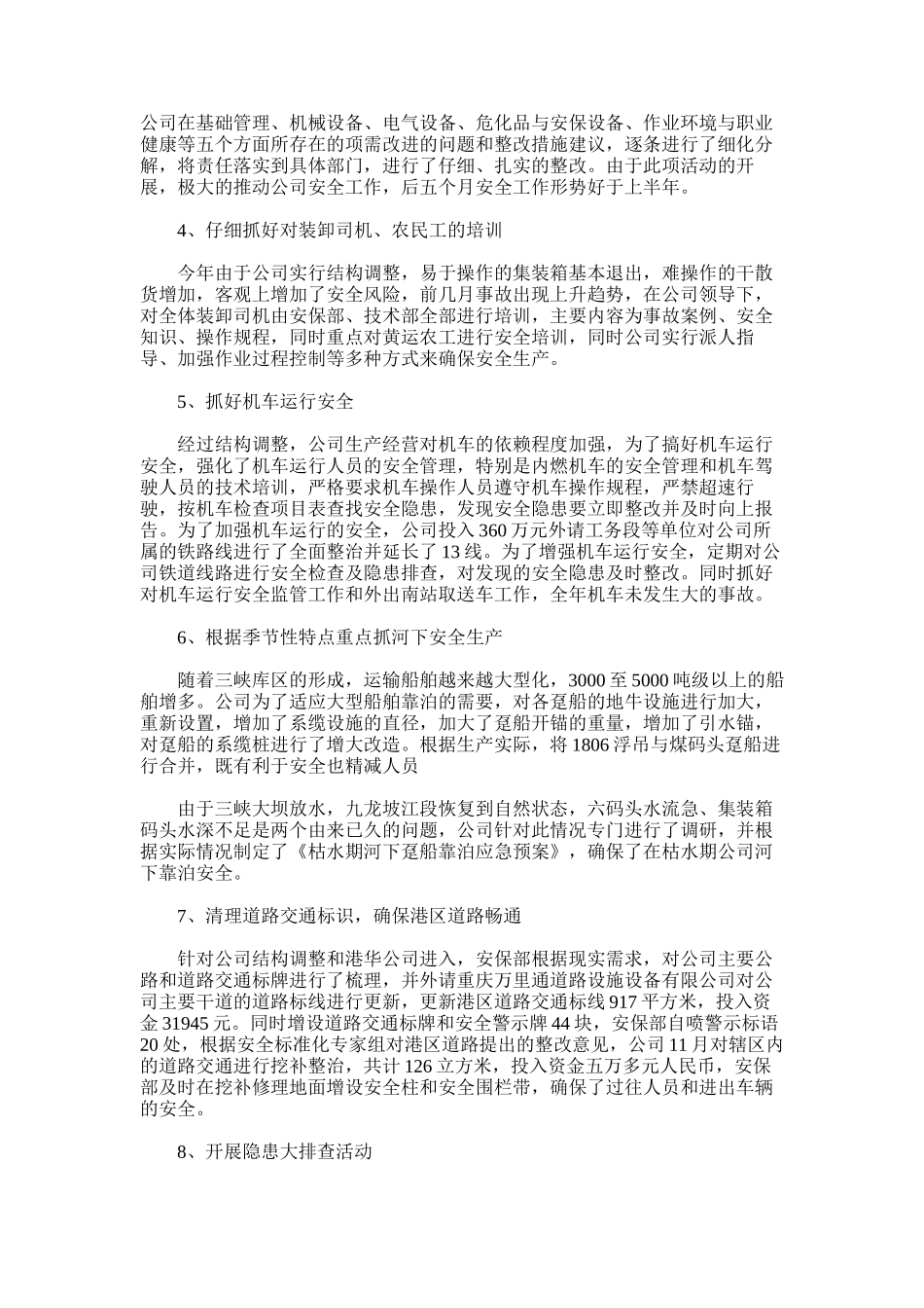 2025年安保部年工作总结范文word版_第2页