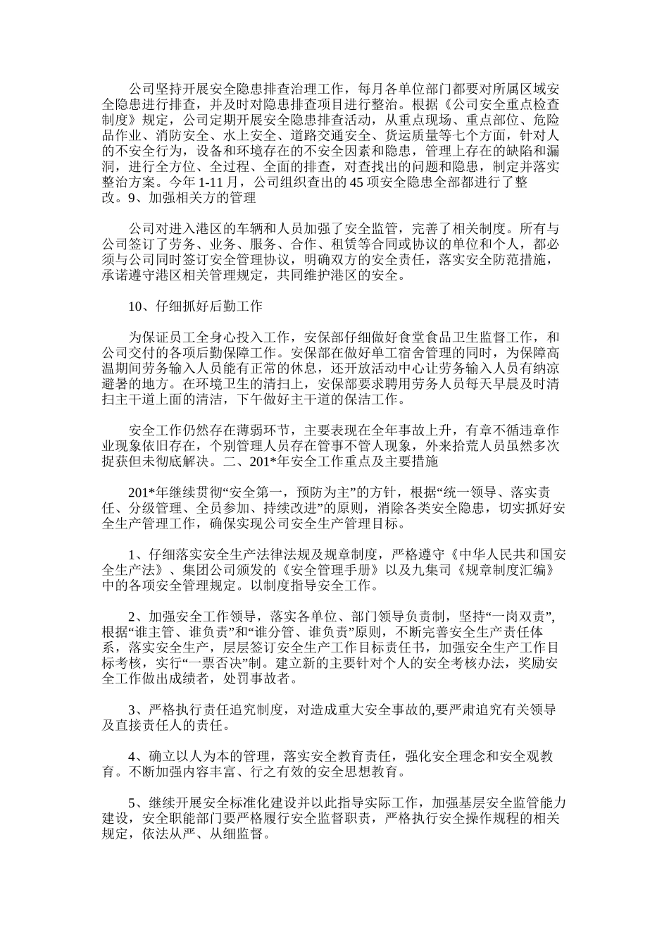 2025年安保部年工作总结范文word版_第3页