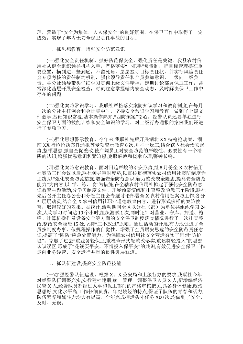 2025年安全保卫工作总结范文模板_第3页