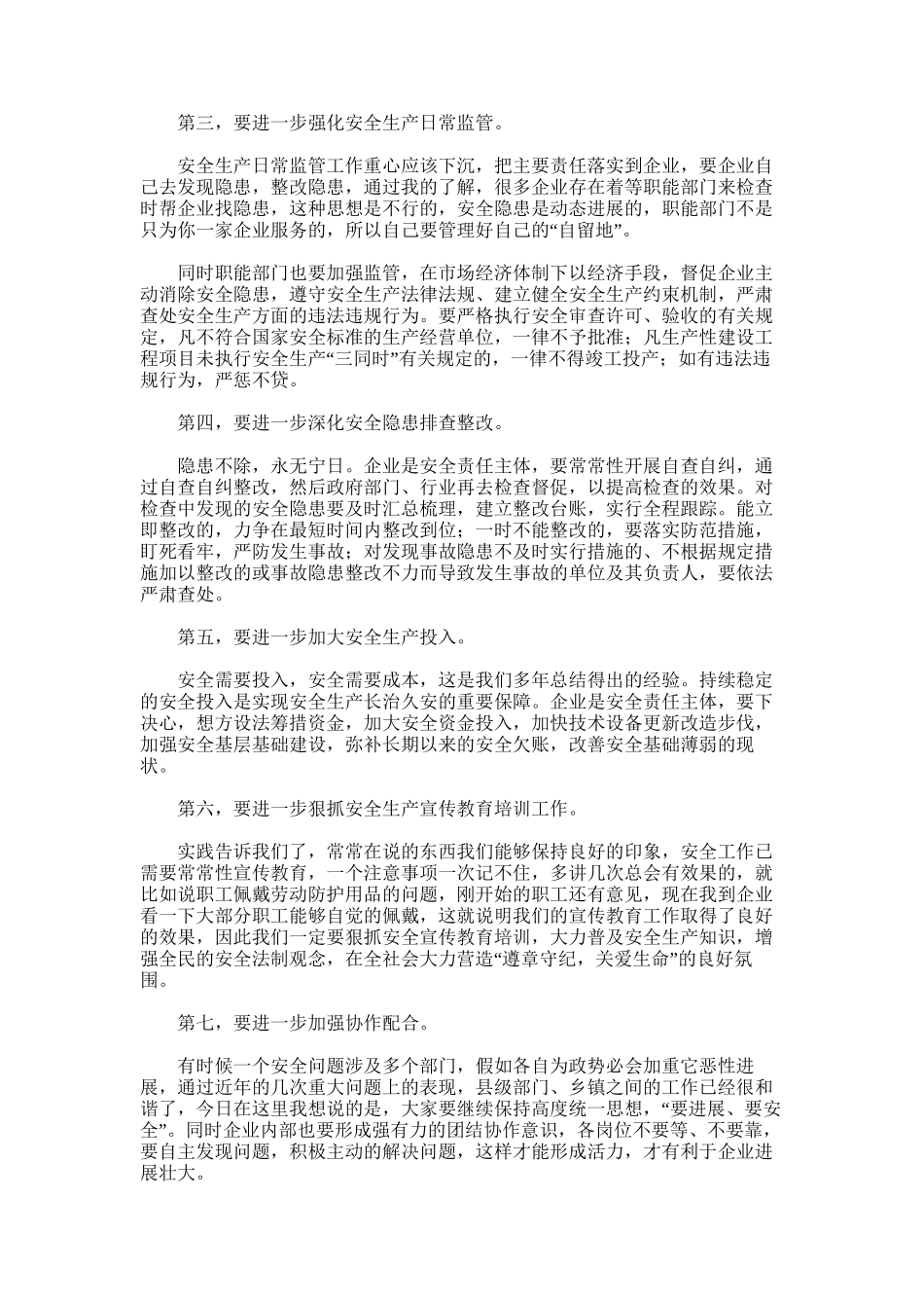 2025年安全会议领导发言稿_第2页