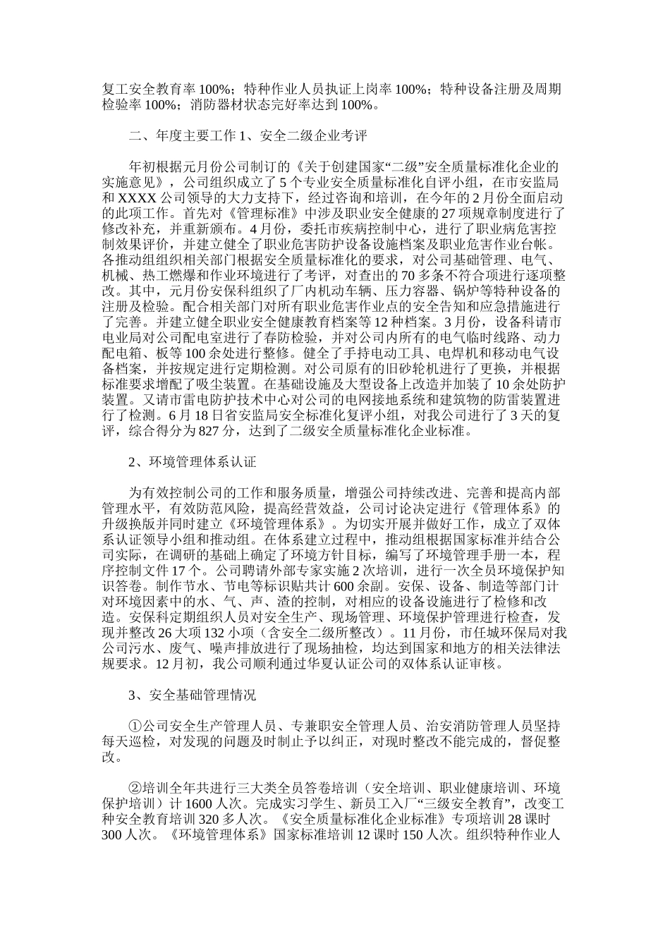2025年安保科工作总结_第3页