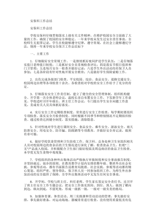 2025年安保科工作总结