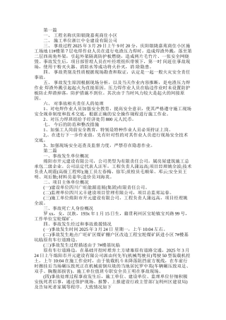 2025年安全事故调查报告
