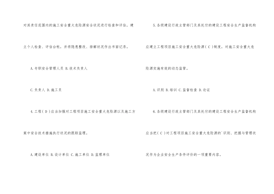 2025年安全员《管理实务》复习题及答案_第2页