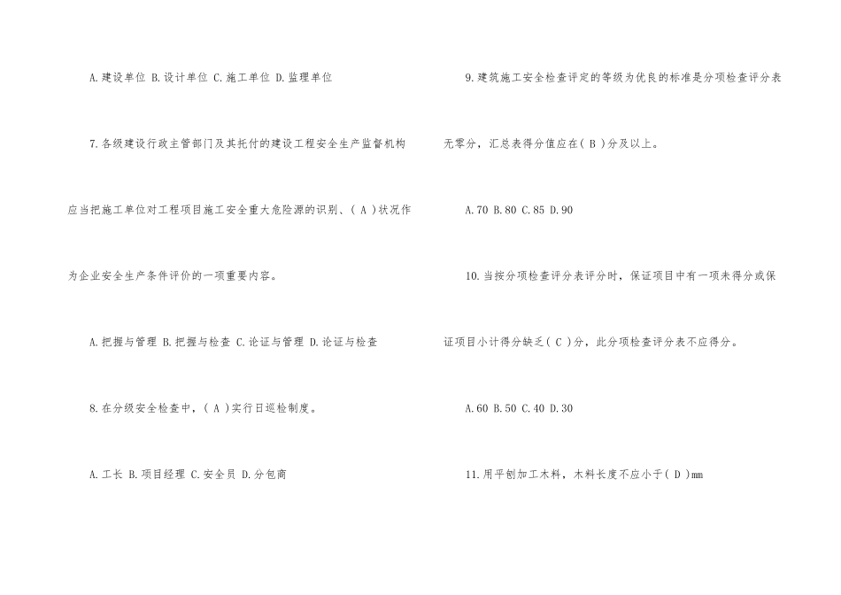 2025年安全员《管理实务》复习题及答案_第3页