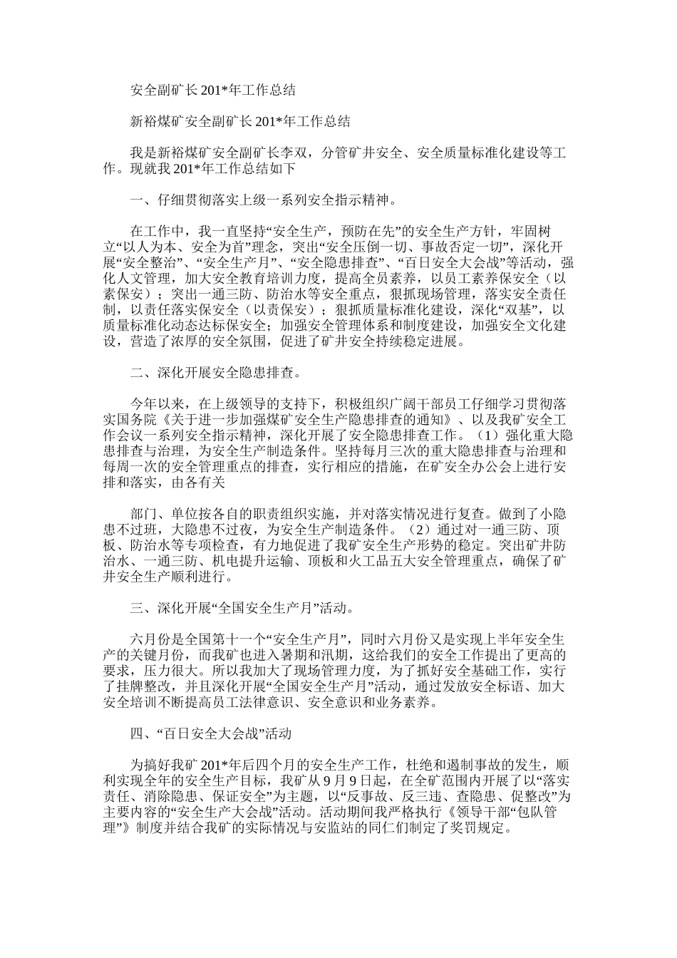 2025年安全副矿长工作总结_第1页