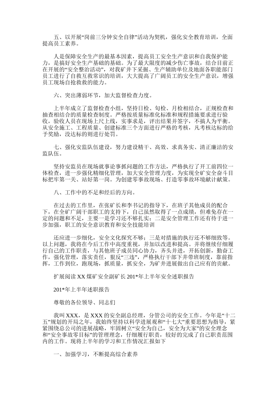 2025年安全副矿长工作总结_第2页