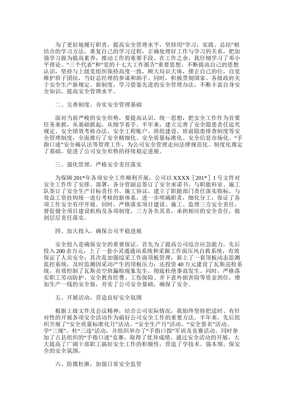 2025年安全副矿长工作总结_第3页