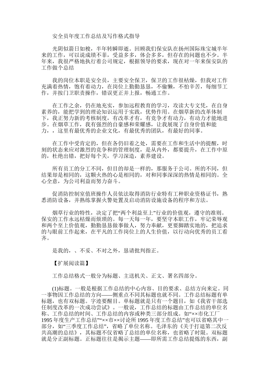 2025年安全员年度工作总结及写作格式指导_第1页