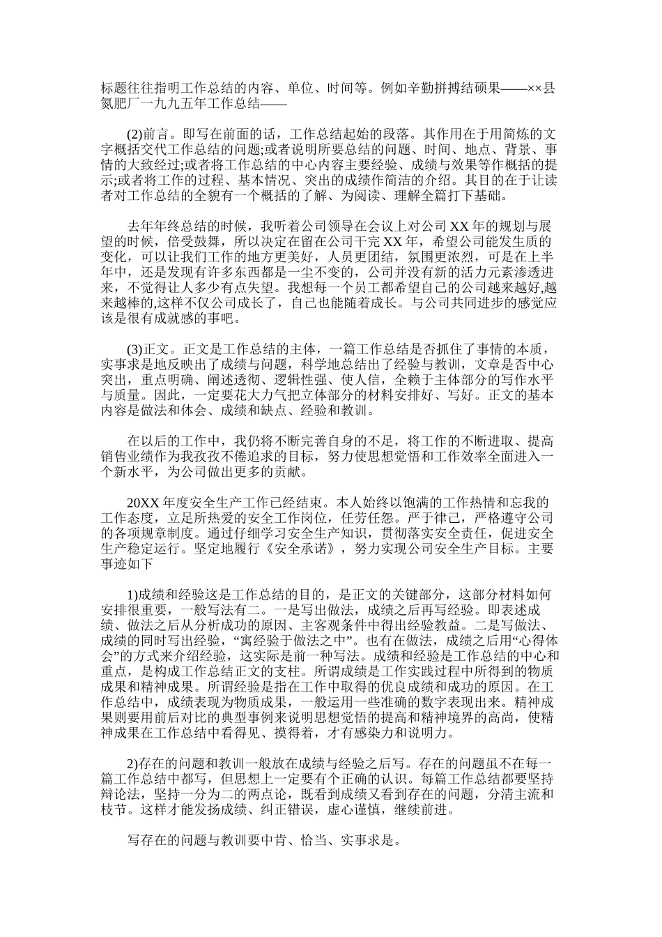 2025年安全员年度工作总结及写作格式指导_第2页