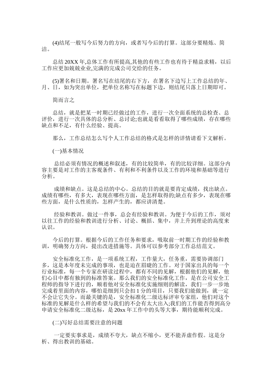 2025年安全员年度工作总结及写作格式指导_第3页