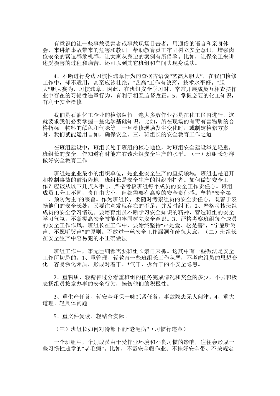 2025年安全型清洁型班组创建工作总结_第2页
