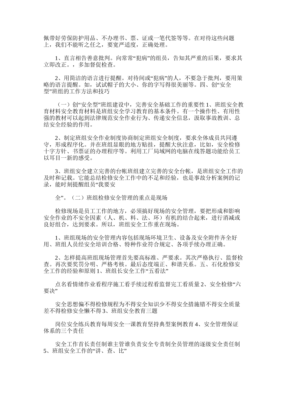 2025年安全型清洁型班组创建工作总结_第3页