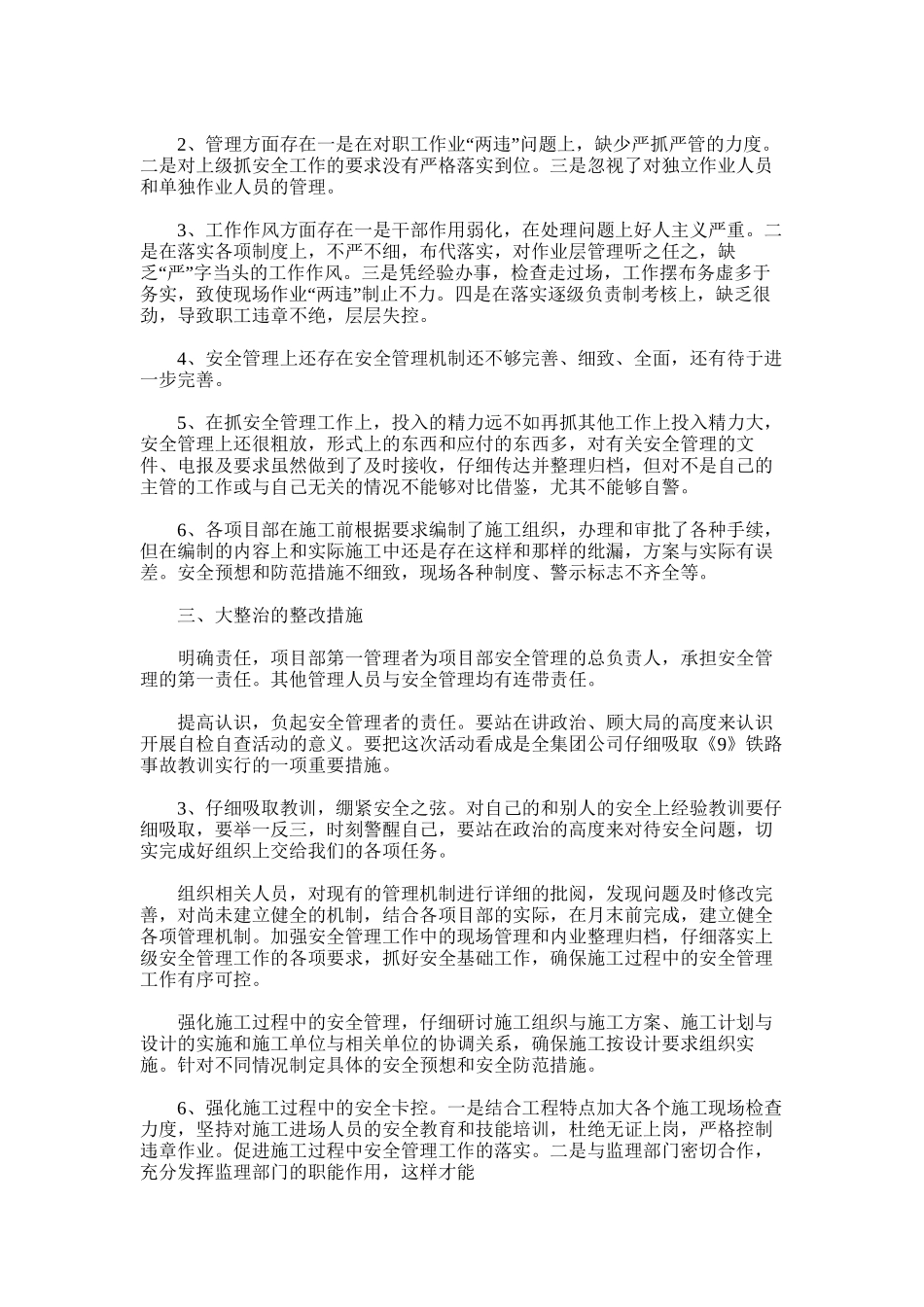 2025年安全大检查、大整治活动总结报告1_第2页