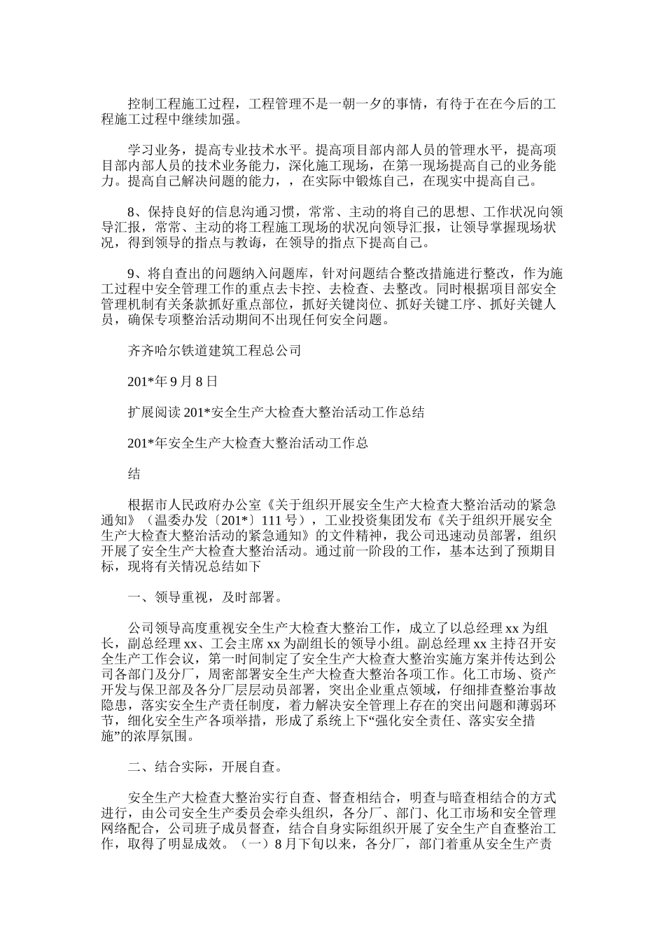 2025年安全大检查、大整治活动总结报告1_第3页