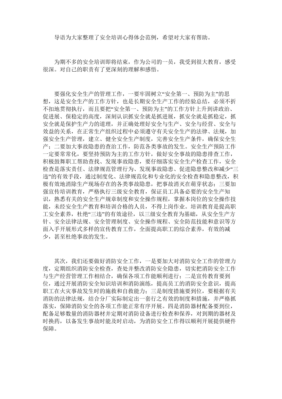 2025年安全培训心得体会范例_第1页