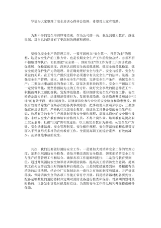 2025年安全培训心得体会范例