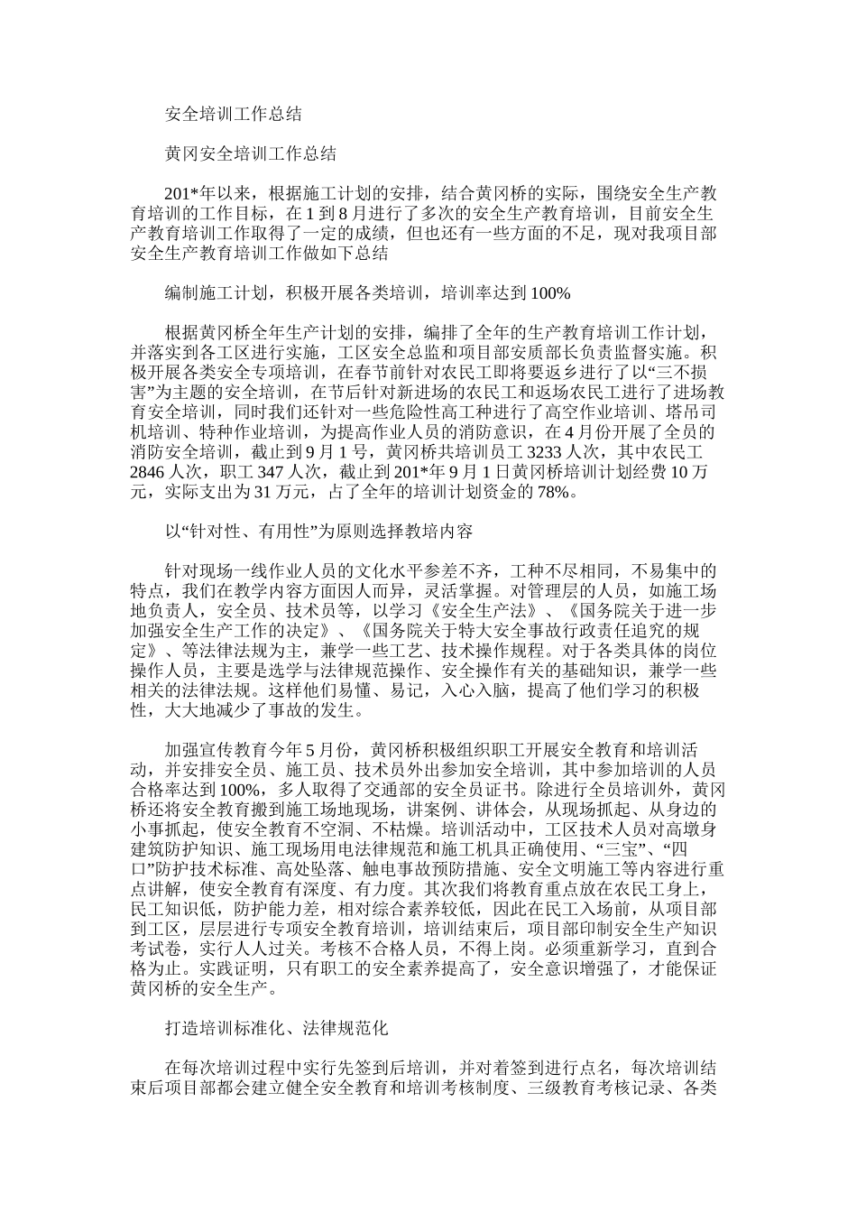 2025年安全培训工作总结word版_第1页