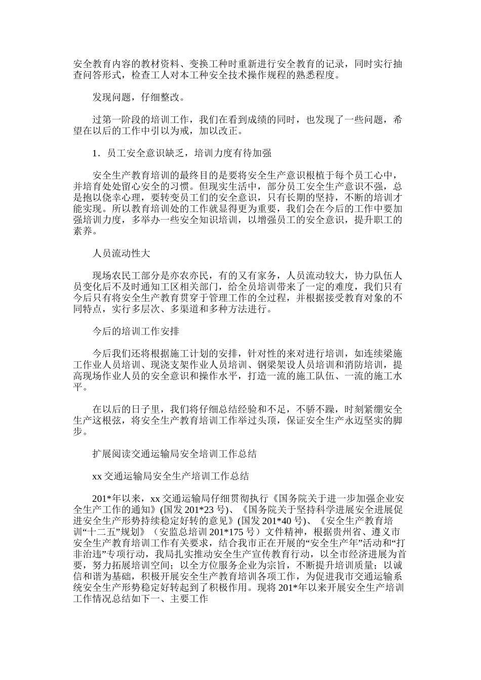 2025年安全培训工作总结word版_第2页