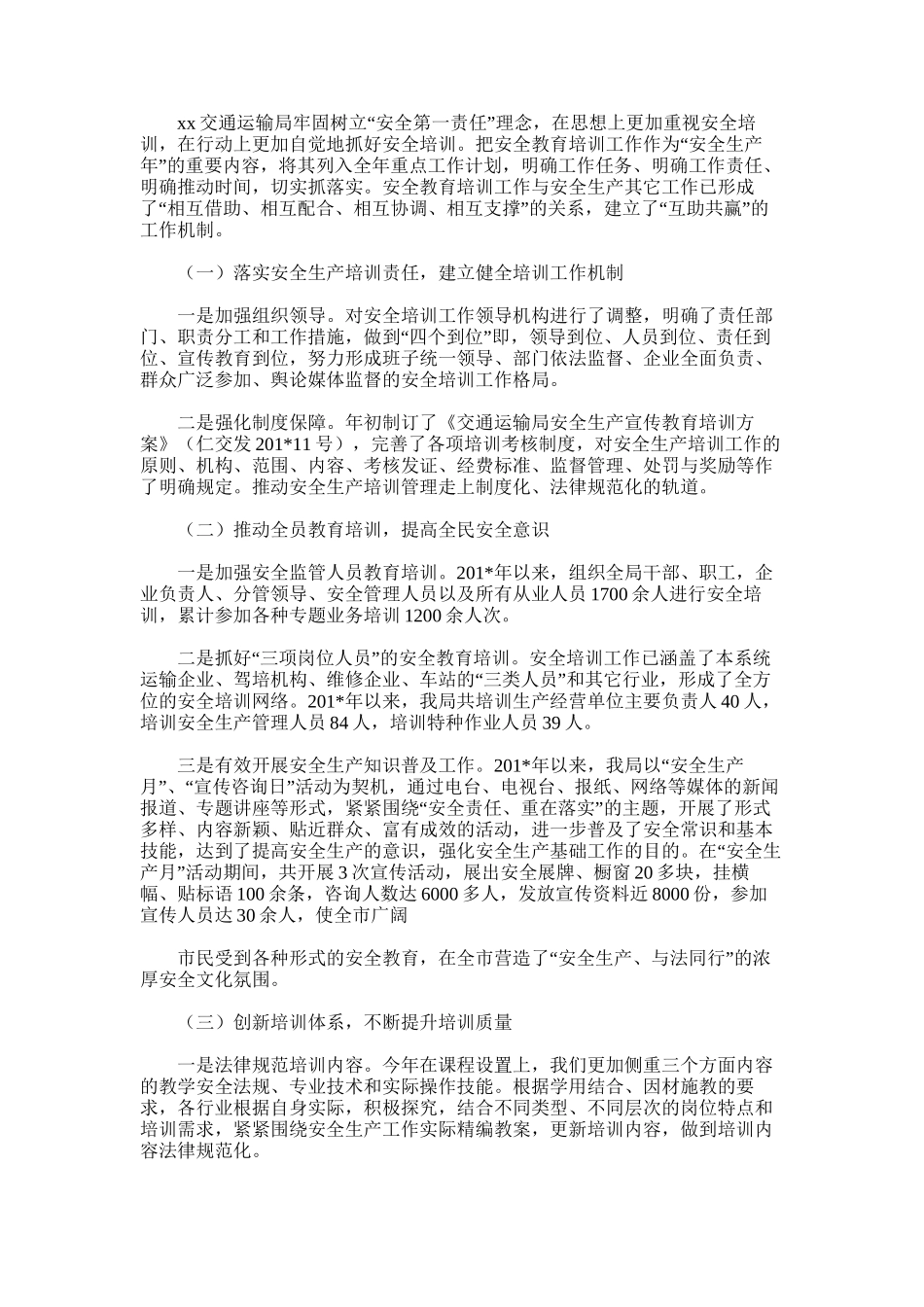 2025年安全培训工作总结word版_第3页