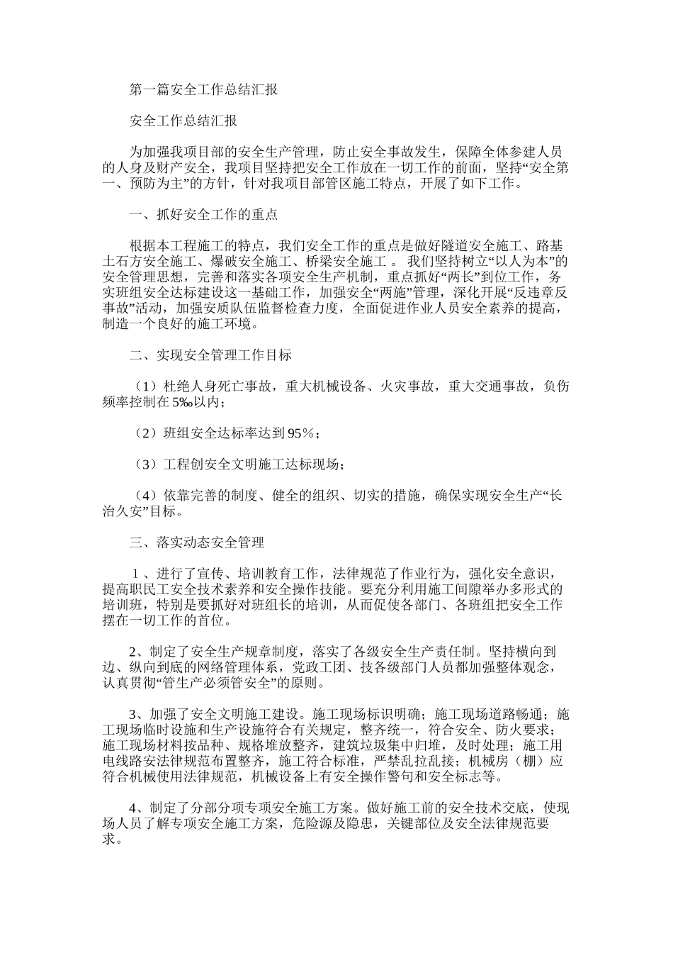 2025年安全工作总结汇报_第1页