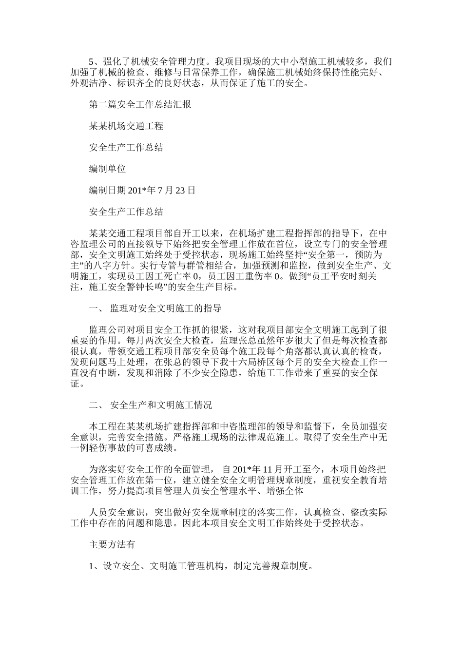 2025年安全工作总结汇报_第2页