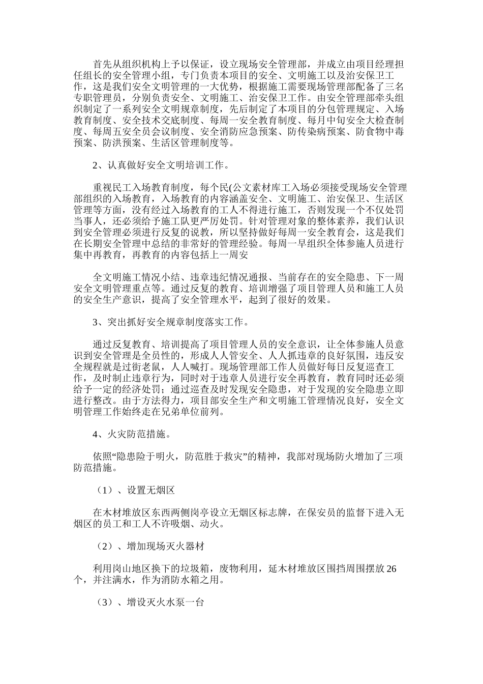 2025年安全工作总结汇报_第3页