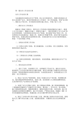 2025年安全工作总结汇报
