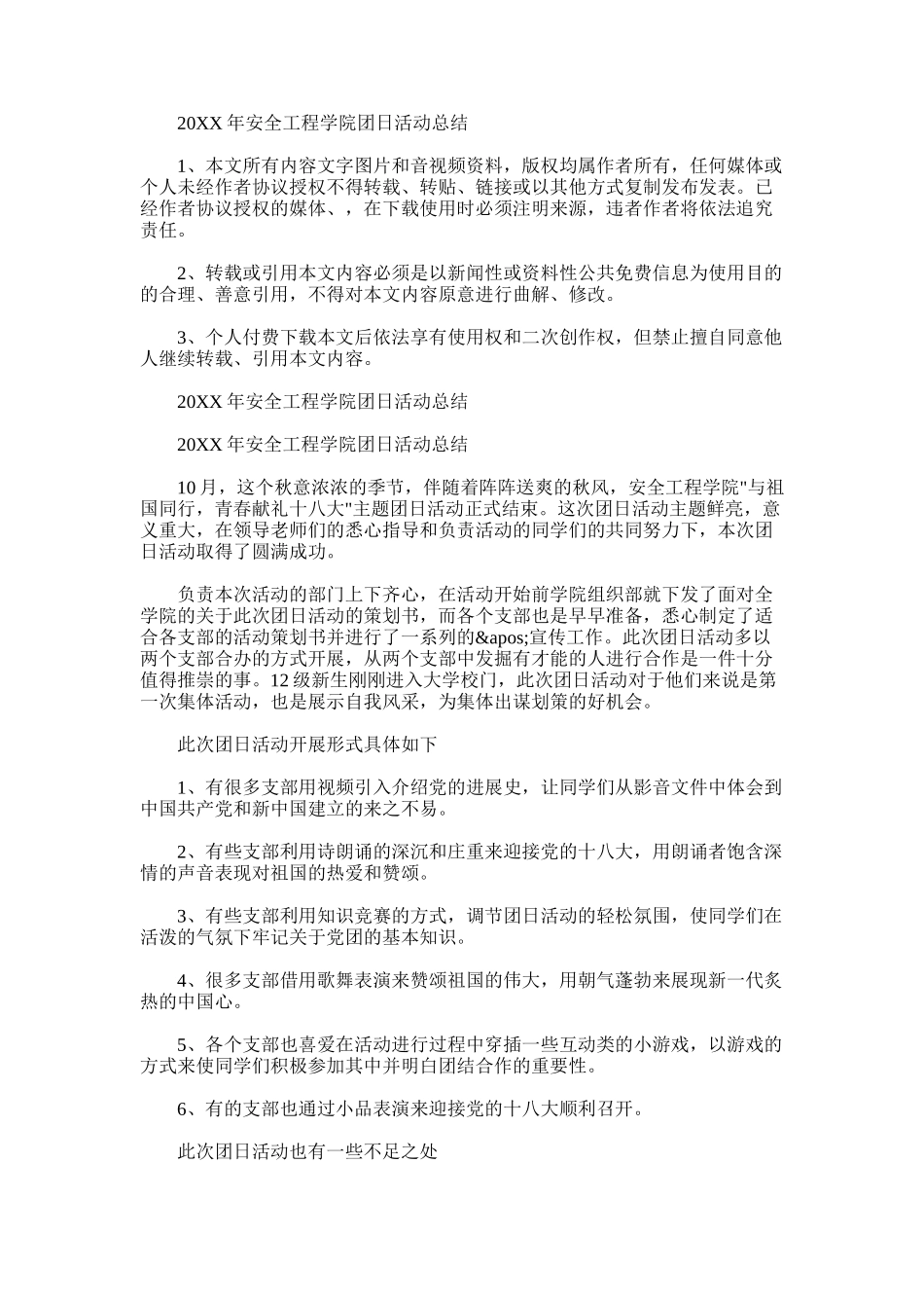 2025年安全工程学院团日活动总结_第1页